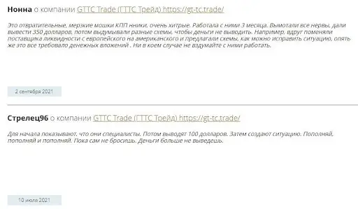 Развод от GTTC TRADE