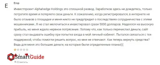 СКАМ Alphahedge Holdings