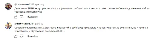 SushiSwap биржа