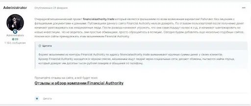 Отзыв Financial Authority