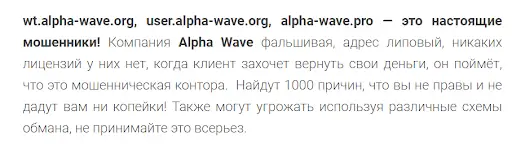 Alpha Wave отзыв