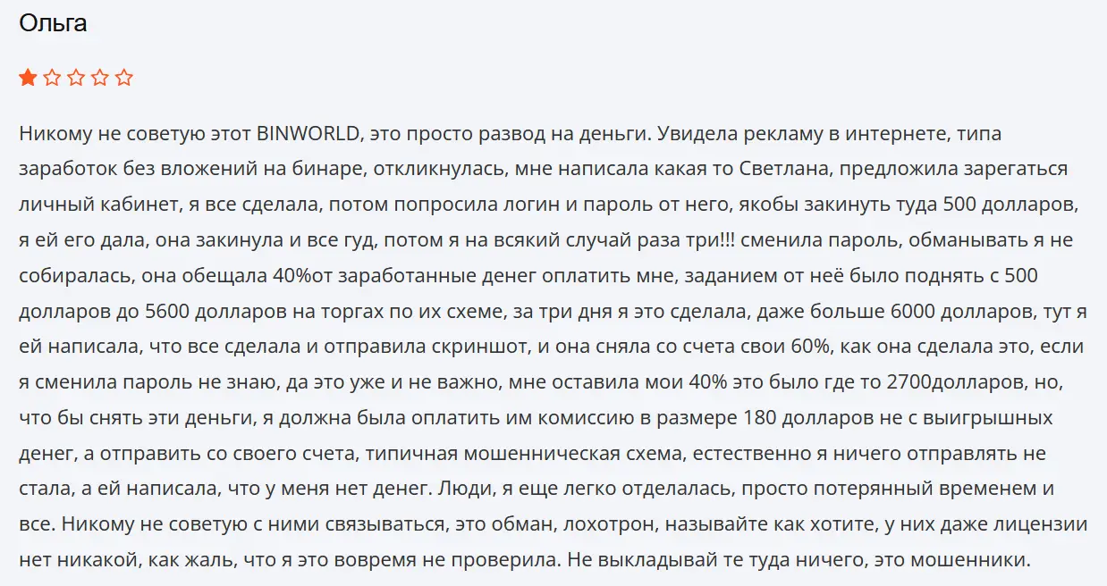 BinWorld разводит на деньги