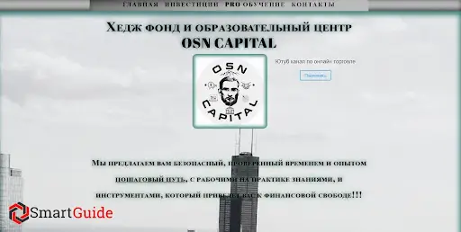  OSN Capital обзор