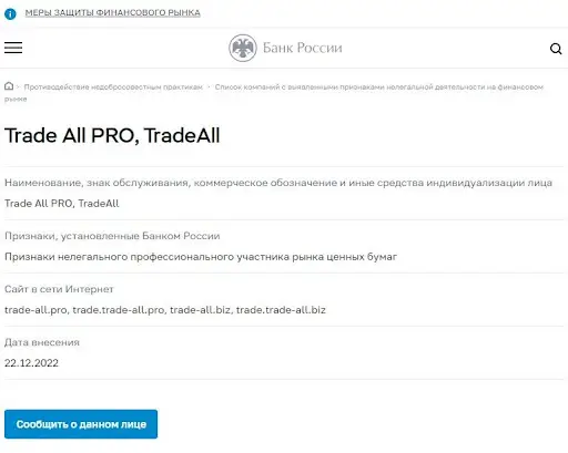 Trade All Pro развод