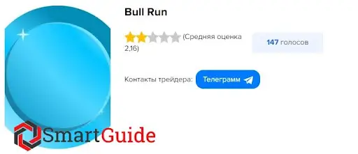 Отзывы о Bull Run