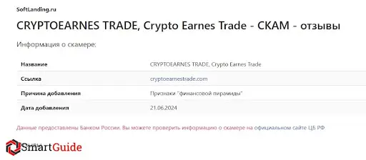 cryptoearnestrade.com развод