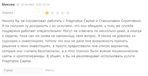 Pragmatos Capital отзывы людей