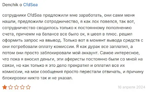 негативные отзывы CfdSea