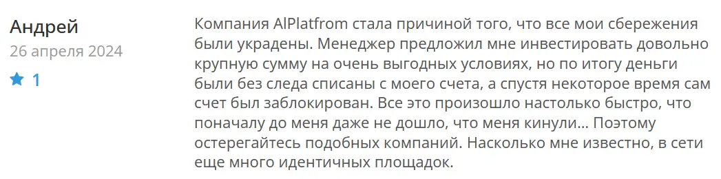 AlPlatform отзыв