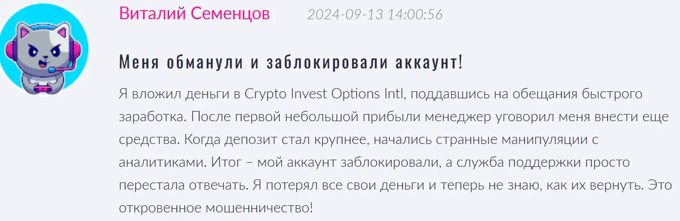 Crypto Invest Options Intl негативный отзыв