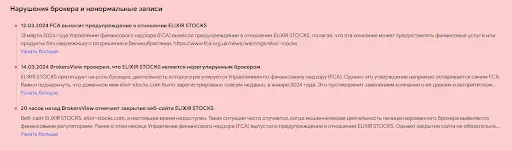 Отзывы Elixir Stocks