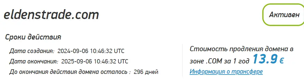 EldensTrade проверка домена