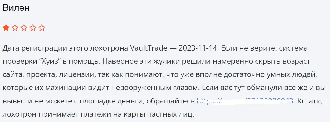 vault-trade com отзывы