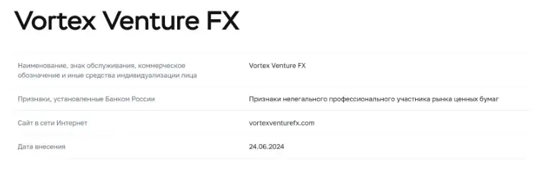 Vortex Venture FX регулирование