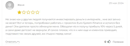 Отзыв EuroSystemFinance