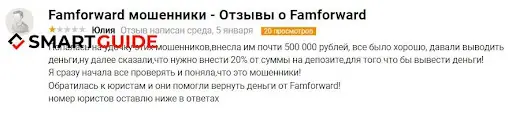 Развод famforward.com