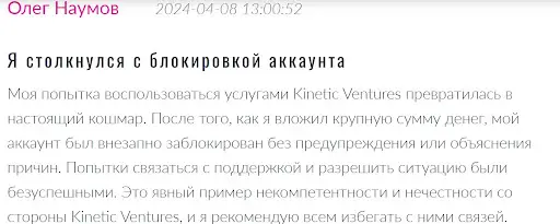 Kinetic Ventures отзывы клиентов