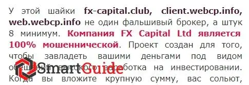 Отзывы о FX Capital Club