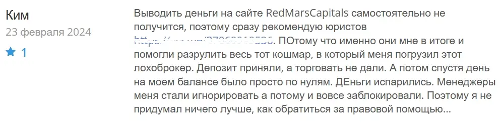 redmarscapitalscom отзывы