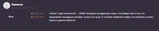 Global Crypto Investment Отзывы