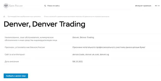 DenverTrade