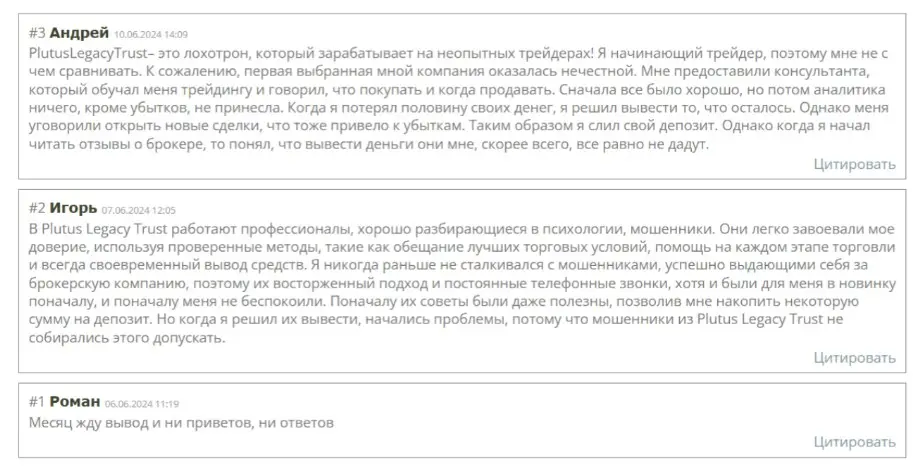 plutuslegacytrust отзывы пользователей