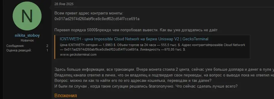 ICNT скам