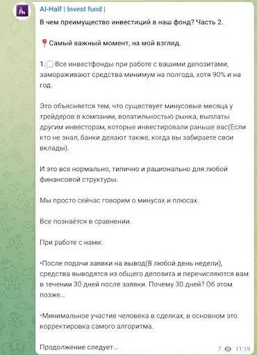 Как работает развод на сайте ai-half.ru