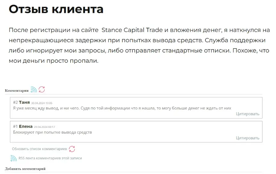 Stance Capital Trade отзыв клиента