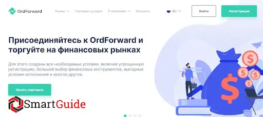 Обзор брокера Ord Forward