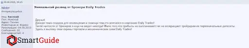 Брокер Daily Trades (Дейли Трейдс) отзыв