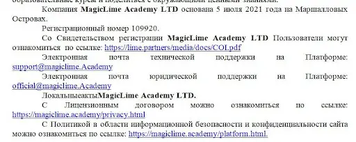 Регистрация Lime Academy