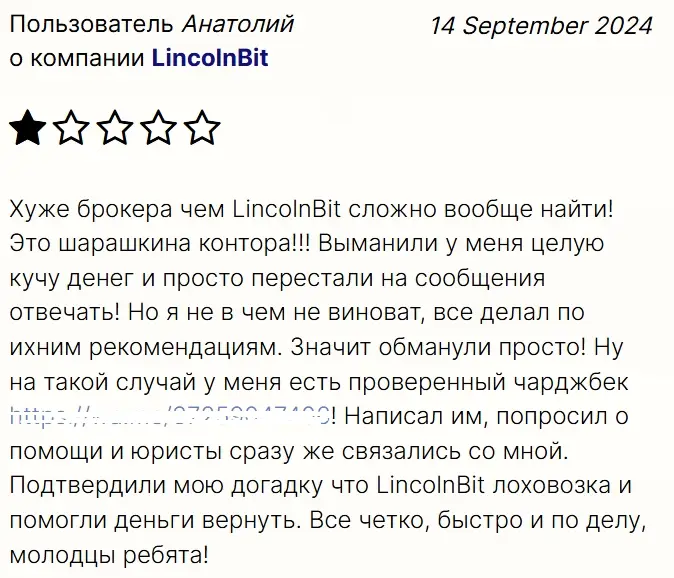 отзывы Lincoln Bit