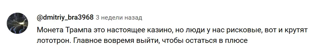 Trump отклик