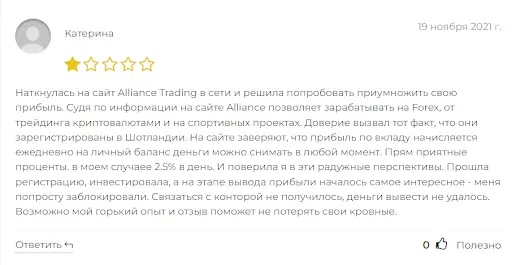 Alliance trading отзывы