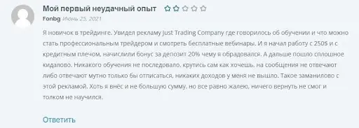 Отзыв о мошеннике Just Trading Company