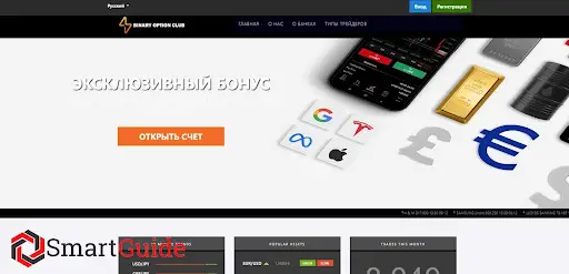 Брокер бинарных опционов Binary Option Club 