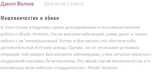 Kinetic Ventures реальные отзывы