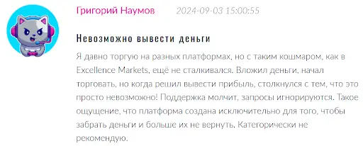 Excellence Markets отзыв