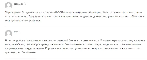 QC Finances Отзывы