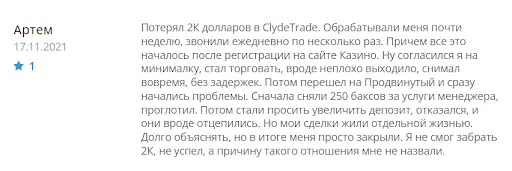 Clyde trade отзывы