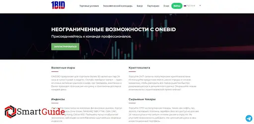 Рейтинг и обзор брокера ONEBID