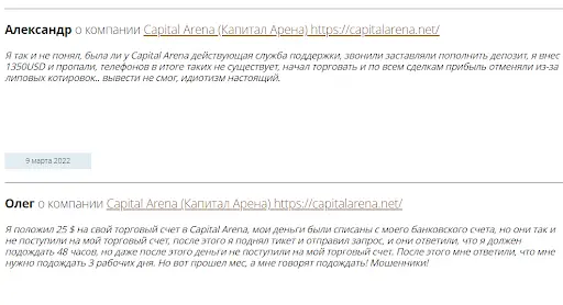 Отзыв Capital Arena