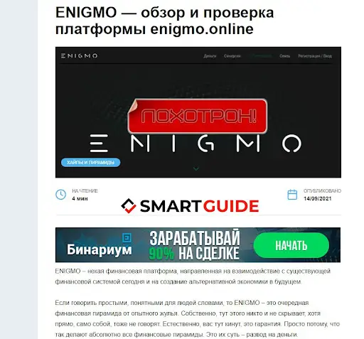 Отзыв об ENIGMO