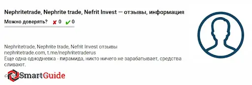 НефритТрейд отзывы