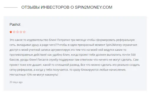 Отзывы Spin2Money