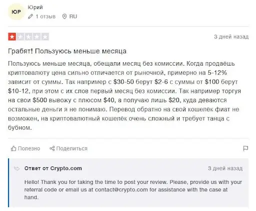 Отзыв инвестора о Crypto.com