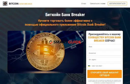 Развод Bitcoin Bank Breaker