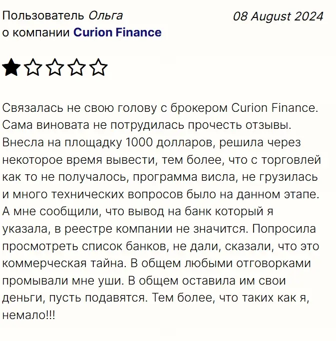 curion-finance отзывы