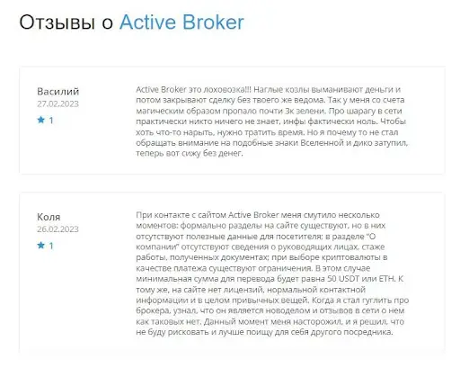 Active Broker СКАМ